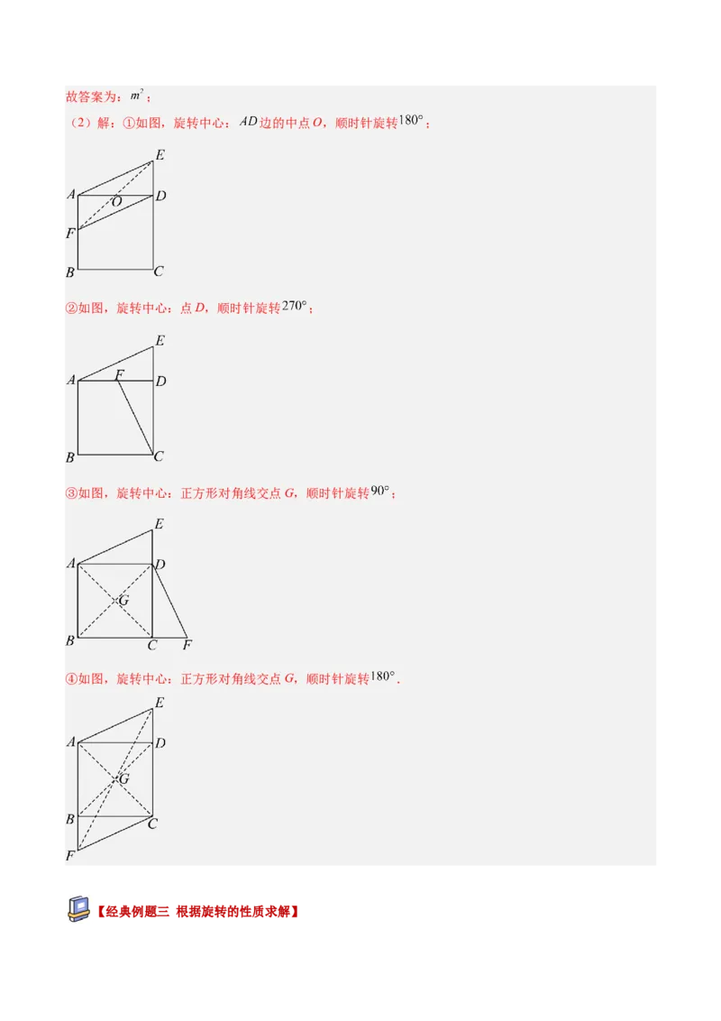 专题01图形的旋转重难点题型专训（3个知识点+10大题型+4大拓展训练+自我检测）（教师版）_人教版数学九年级上册_版本二_九年级数学上册（人教版）_重难点专题提升-V7_2026版