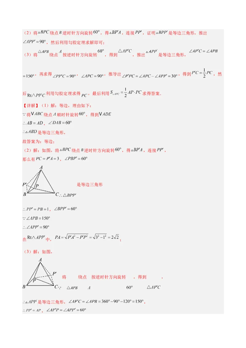 专题01图形的旋转重难点题型专训（3个知识点+10大题型+4大拓展训练+自我检测）（教师版）_人教版数学九年级上册_版本二_九年级数学上册（人教版）_重难点专题提升-V7_2026版