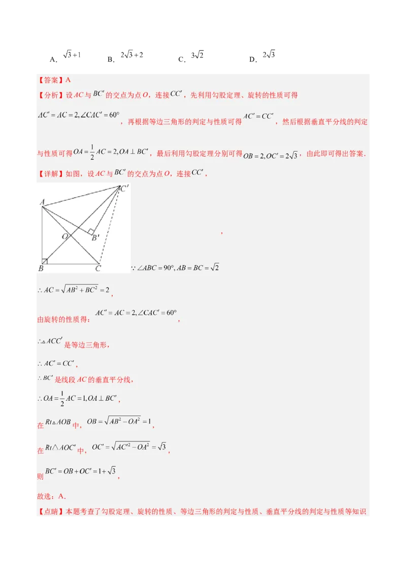 专题01图形的旋转重难点题型专训（3个知识点+10大题型+4大拓展训练+自我检测）（教师版）_人教版数学九年级上册_版本二_九年级数学上册（人教版）_重难点专题提升-V7_2026版