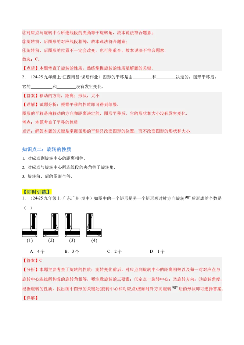 专题01图形的旋转重难点题型专训（3个知识点+10大题型+4大拓展训练+自我检测）（教师版）_人教版数学九年级上册_版本二_九年级数学上册（人教版）_重难点专题提升-V7_2026版