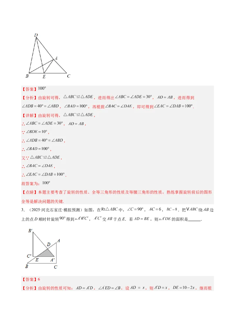 专题01图形的旋转重难点题型专训（3个知识点+10大题型+4大拓展训练+自我检测）（教师版）_人教版数学九年级上册_版本二_九年级数学上册（人教版）_重难点专题提升-V7_2026版
