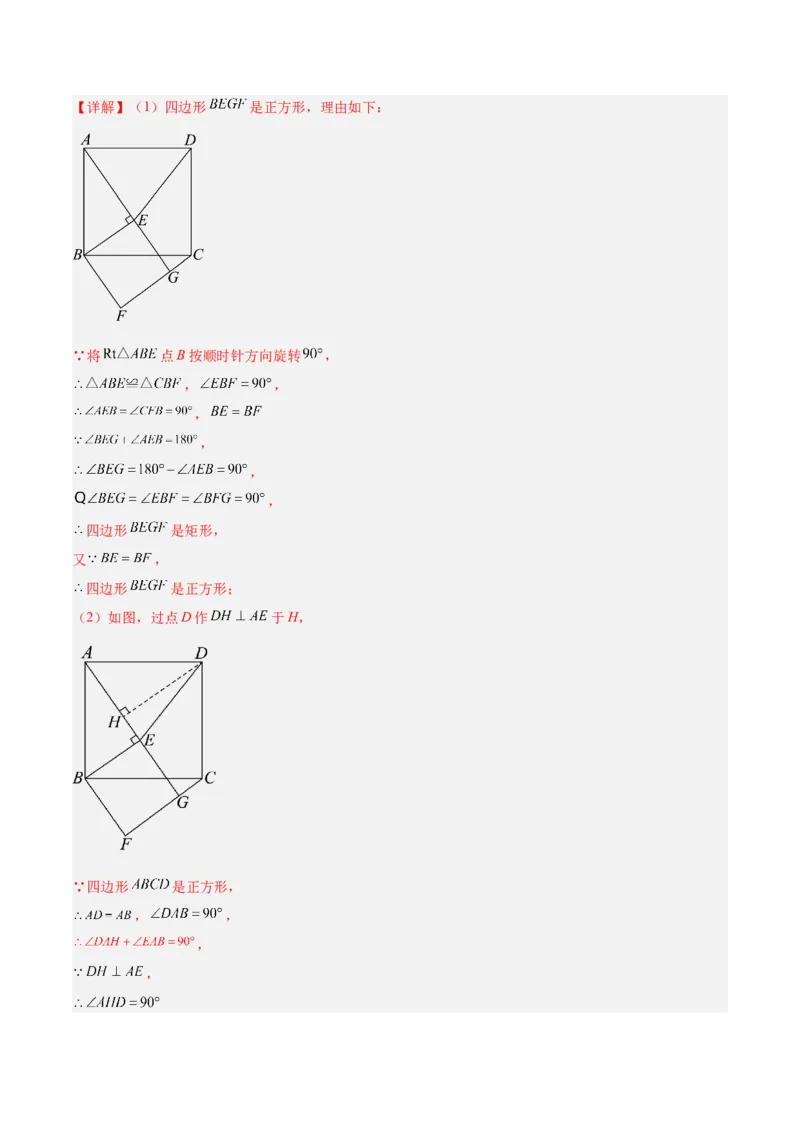 专题01图形的旋转重难点题型专训（3个知识点+10大题型+4大拓展训练+自我检测）（教师版）_人教版数学九年级上册_版本二_九年级数学上册（人教版）_重难点专题提升-V7_2026版
