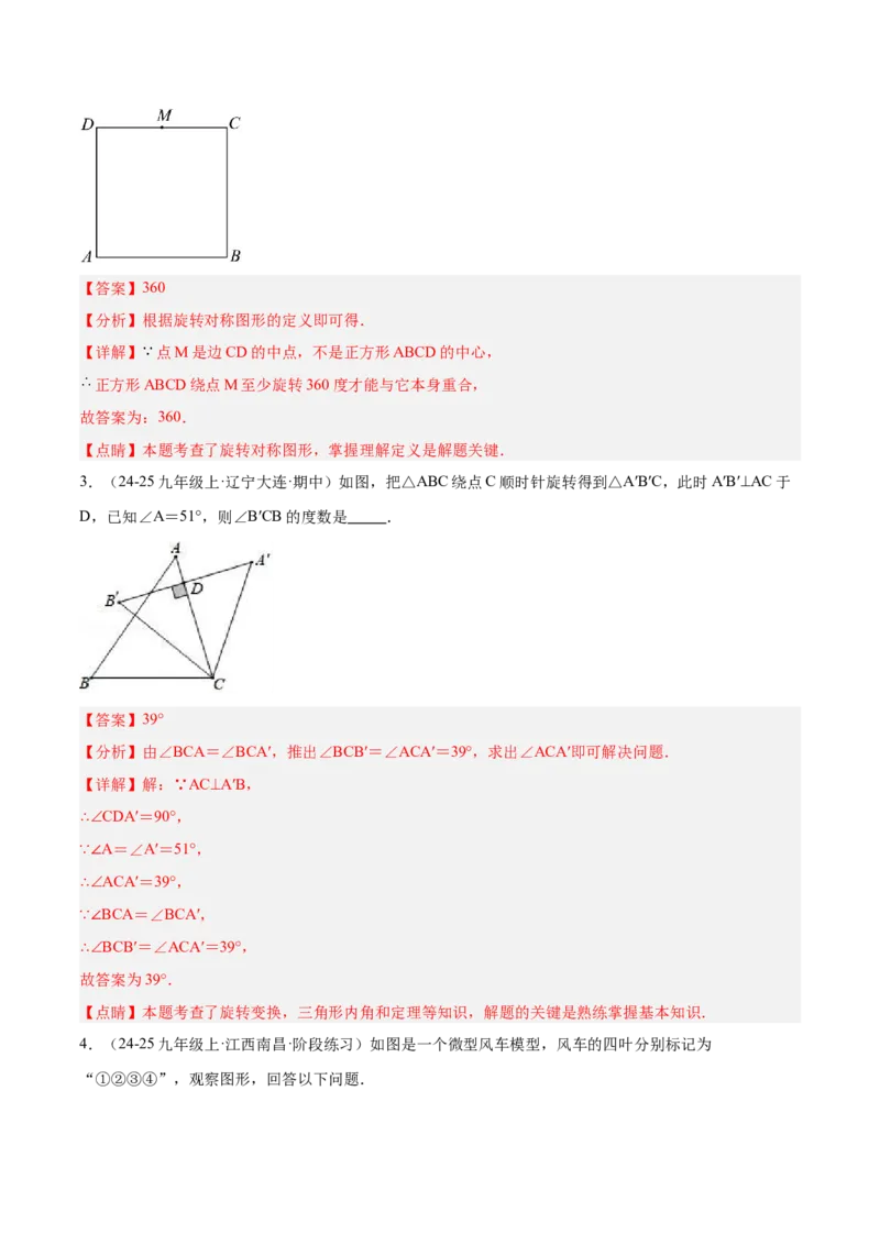 专题01图形的旋转重难点题型专训（3个知识点+10大题型+4大拓展训练+自我检测）（教师版）_人教版数学九年级上册_版本二_九年级数学上册（人教版）_重难点专题提升-V7_2026版
