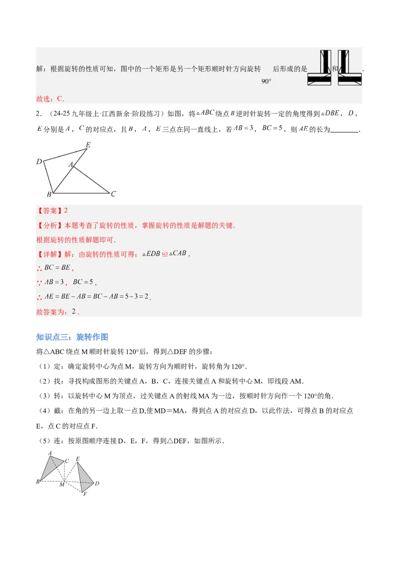 专题01图形的旋转重难点题型专训（3个知识点+10大题型+4大拓展训练+自我检测）（教师版）_人教版数学九年级上册_版本二_九年级数学上册（人教版）_重难点专题提升-V7_2026版
