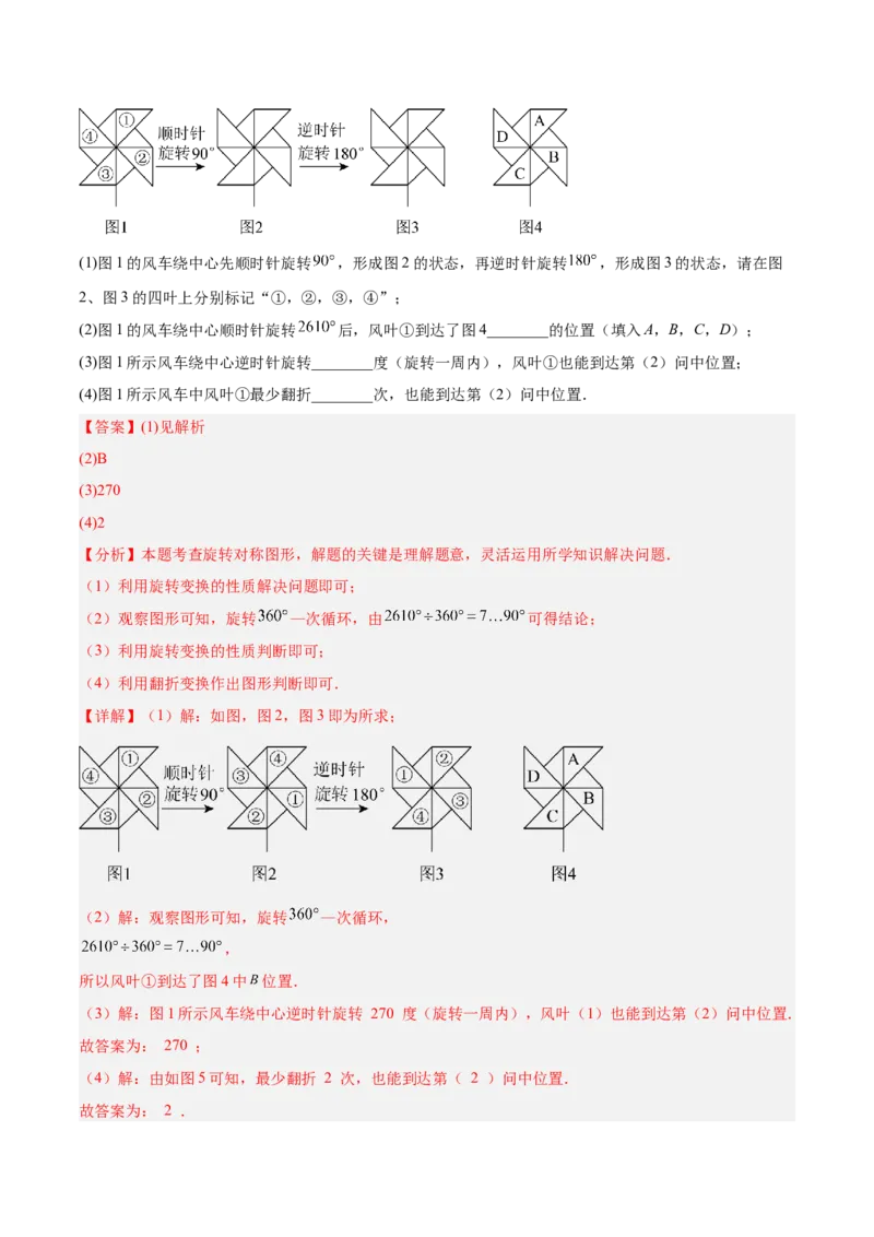 专题01图形的旋转重难点题型专训（3个知识点+10大题型+4大拓展训练+自我检测）（教师版）_人教版数学九年级上册_版本二_九年级数学上册（人教版）_重难点专题提升-V7_2026版