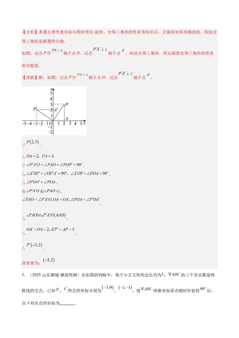 专题01图形的旋转重难点题型专训（3个知识点+10大题型+4大拓展训练+自我检测）（教师版）_人教版数学九年级上册_版本二_九年级数学上册（人教版）_重难点专题提升-V7_2026版