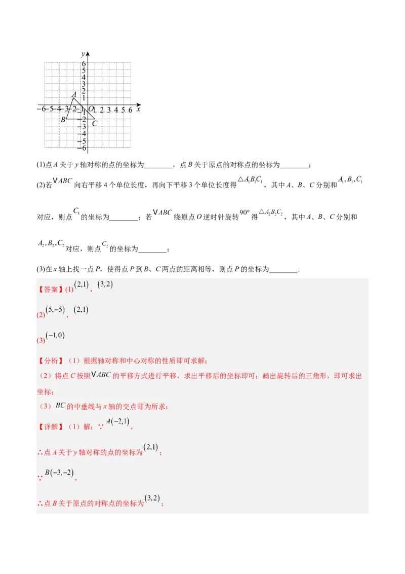 专题01图形的旋转重难点题型专训（3个知识点+10大题型+4大拓展训练+自我检测）（教师版）_人教版数学九年级上册_版本二_九年级数学上册（人教版）_重难点专题提升-V7_2026版