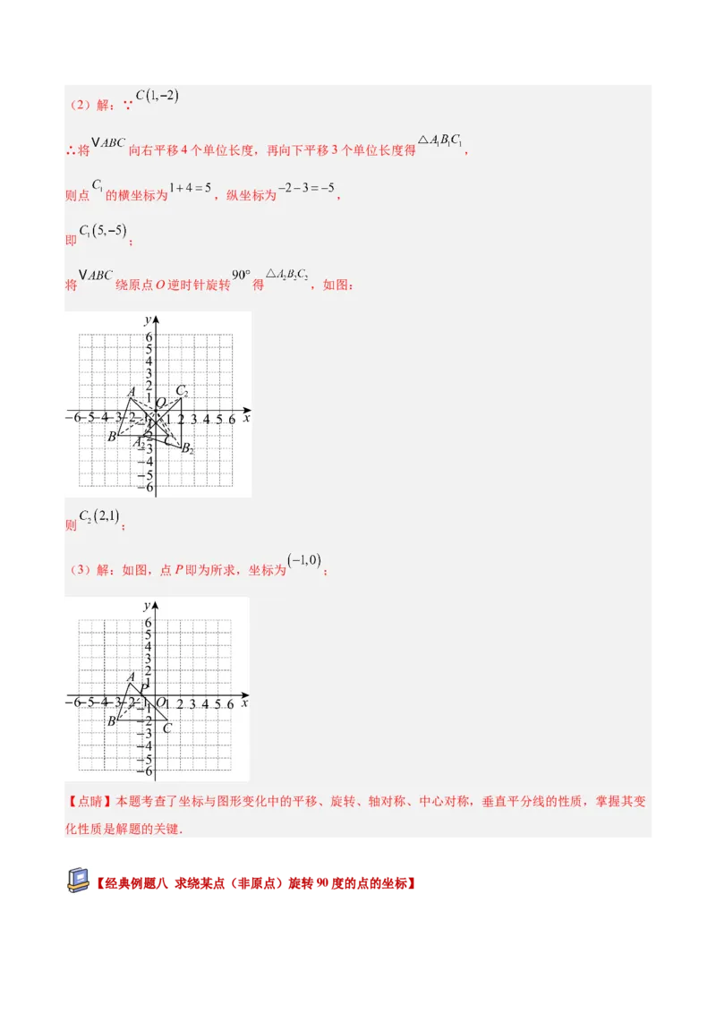 专题01图形的旋转重难点题型专训（3个知识点+10大题型+4大拓展训练+自我检测）（教师版）_人教版数学九年级上册_版本二_九年级数学上册（人教版）_重难点专题提升-V7_2026版