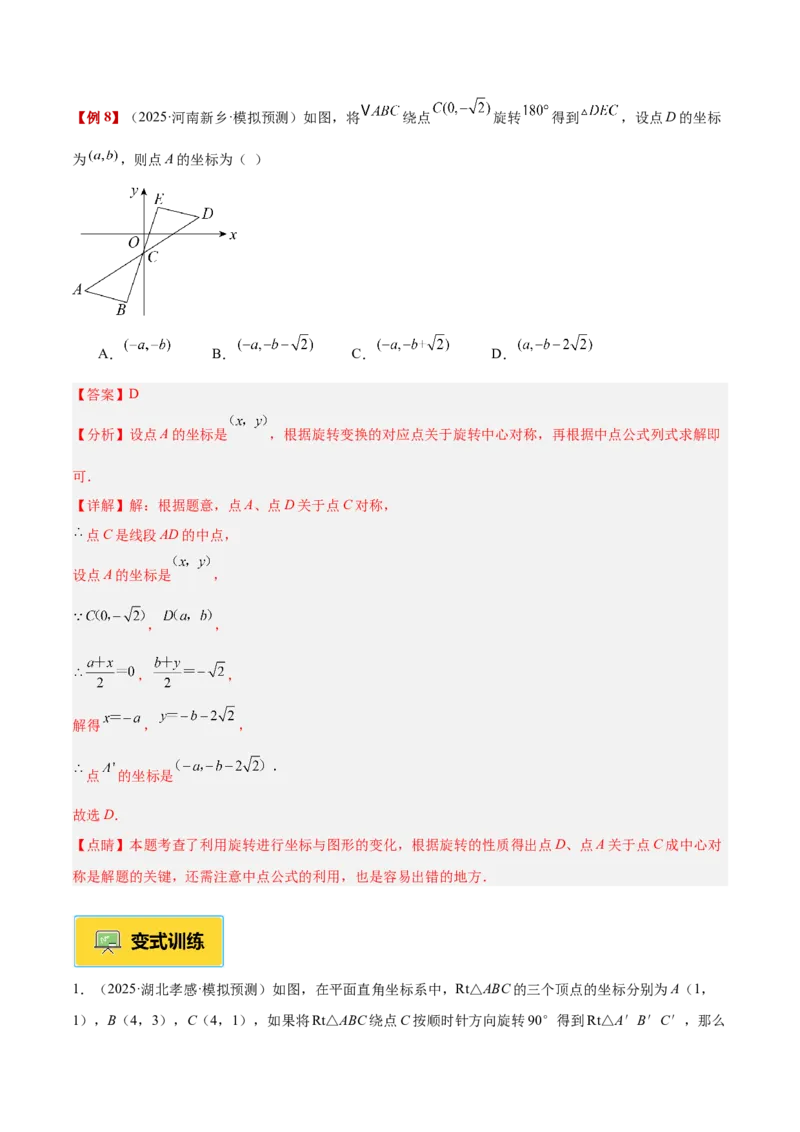 专题01图形的旋转重难点题型专训（3个知识点+10大题型+4大拓展训练+自我检测）（教师版）_人教版数学九年级上册_版本二_九年级数学上册（人教版）_重难点专题提升-V7_2026版