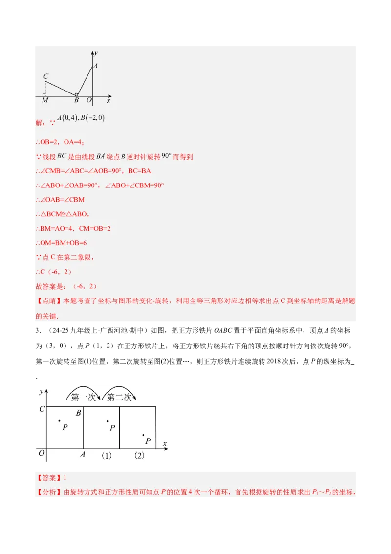 专题01图形的旋转重难点题型专训（3个知识点+10大题型+4大拓展训练+自我检测）（教师版）_人教版数学九年级上册_版本二_九年级数学上册（人教版）_重难点专题提升-V7_2026版