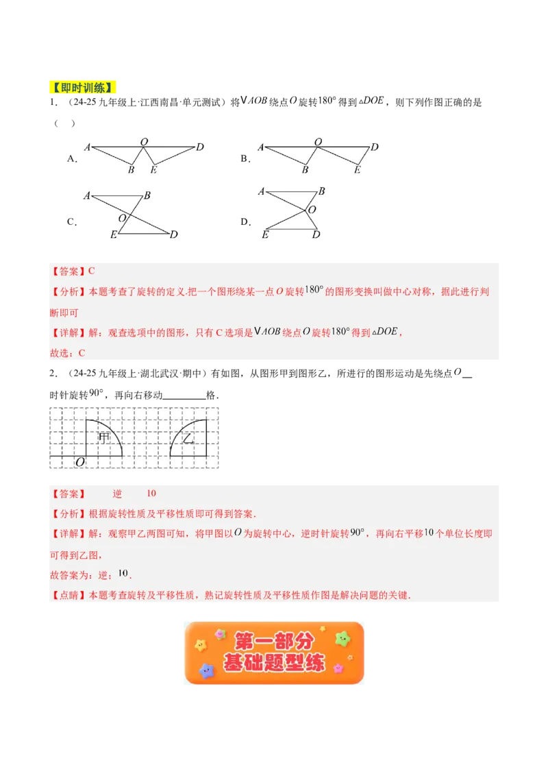 专题01图形的旋转重难点题型专训（3个知识点+10大题型+4大拓展训练+自我检测）（教师版）_人教版数学九年级上册_版本二_九年级数学上册（人教版）_重难点专题提升-V7_2026版