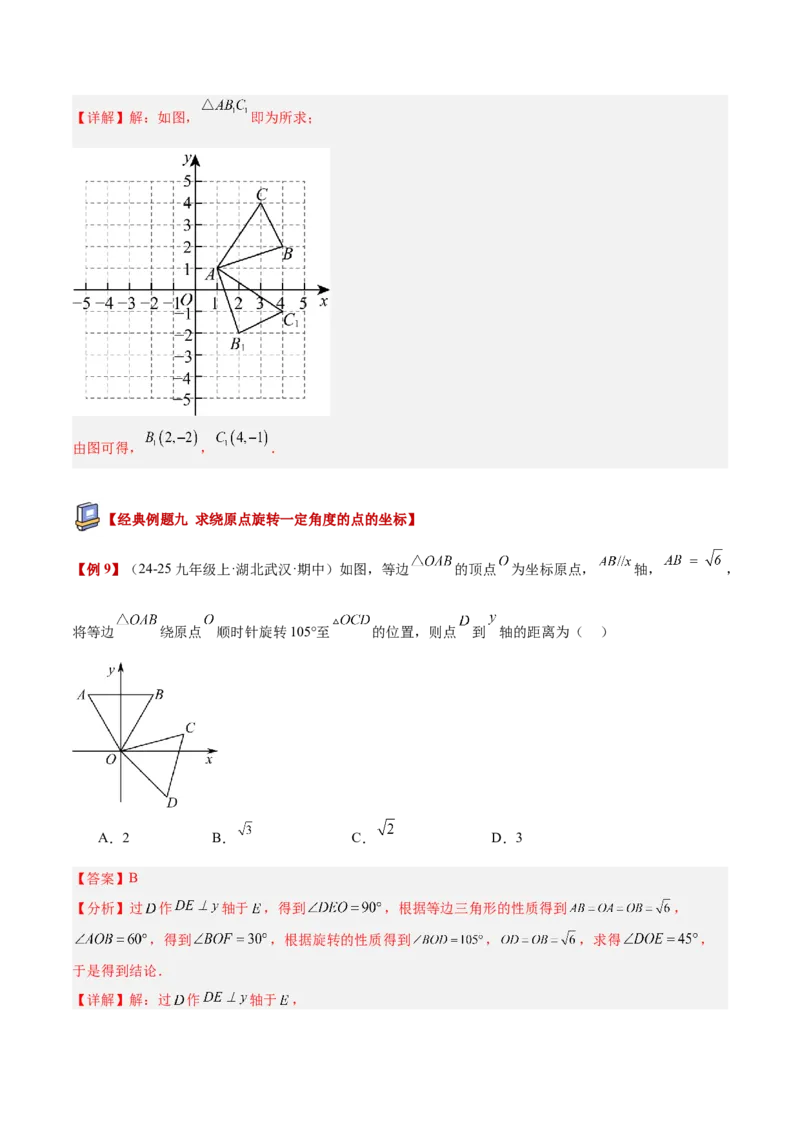 专题01图形的旋转重难点题型专训（3个知识点+10大题型+4大拓展训练+自我检测）（教师版）_人教版数学九年级上册_版本二_九年级数学上册（人教版）_重难点专题提升-V7_2026版