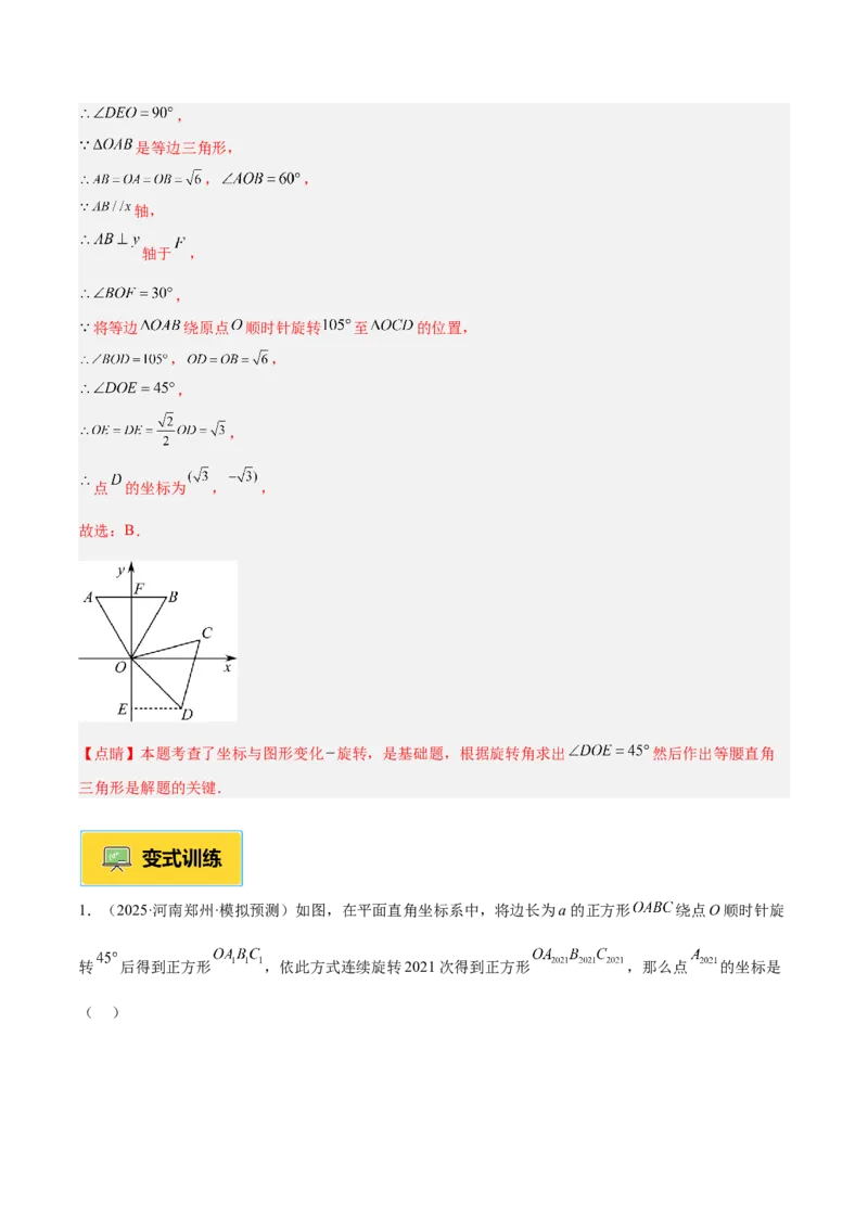专题01图形的旋转重难点题型专训（3个知识点+10大题型+4大拓展训练+自我检测）（教师版）_人教版数学九年级上册_版本二_九年级数学上册（人教版）_重难点专题提升-V7_2026版