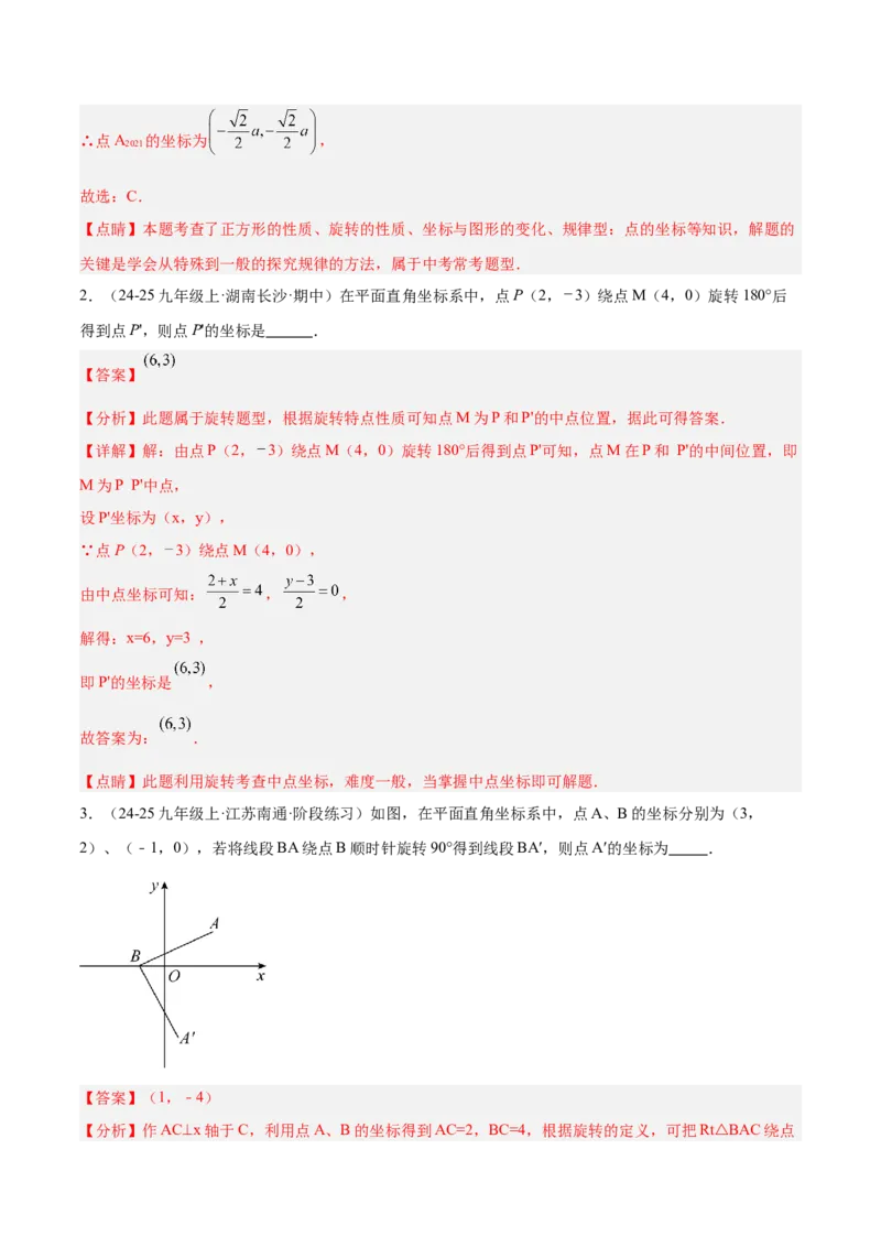 专题01图形的旋转重难点题型专训（3个知识点+10大题型+4大拓展训练+自我检测）（教师版）_人教版数学九年级上册_版本二_九年级数学上册（人教版）_重难点专题提升-V7_2026版