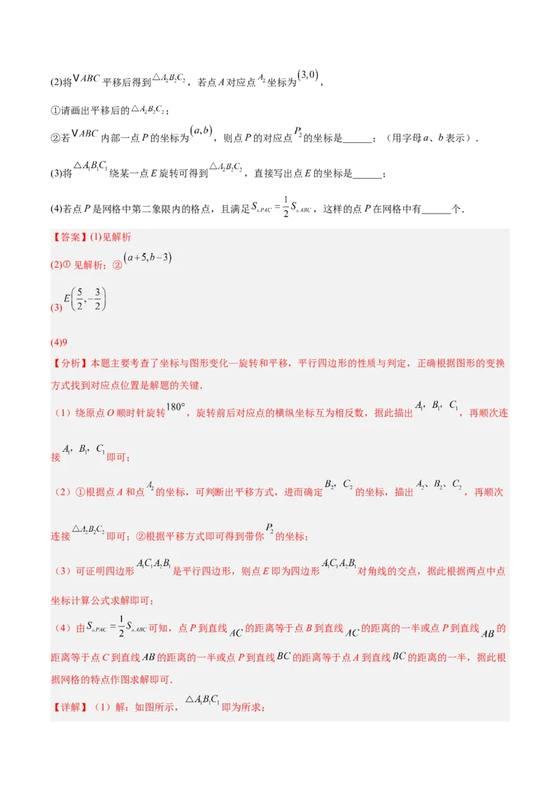 专题01图形的旋转重难点题型专训（3个知识点+10大题型+4大拓展训练+自我检测）（教师版）_人教版数学九年级上册_版本二_九年级数学上册（人教版）_重难点专题提升-V7_2026版