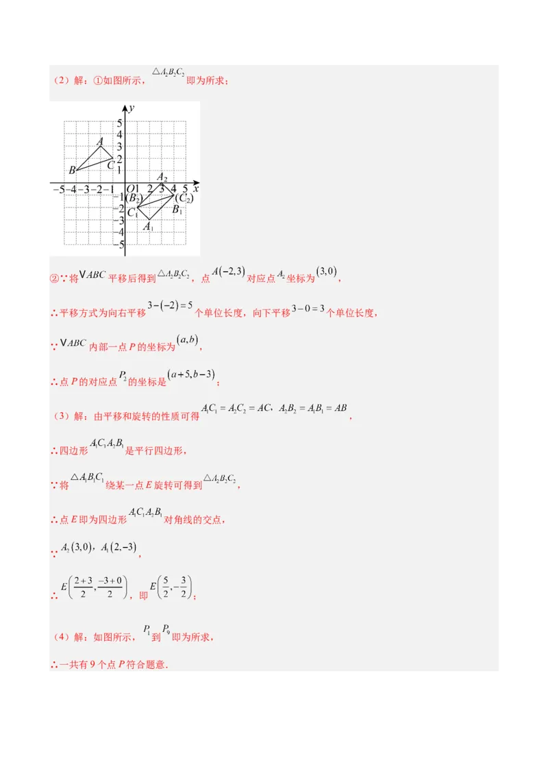 专题01图形的旋转重难点题型专训（3个知识点+10大题型+4大拓展训练+自我检测）（教师版）_人教版数学九年级上册_版本二_九年级数学上册（人教版）_重难点专题提升-V7_2026版