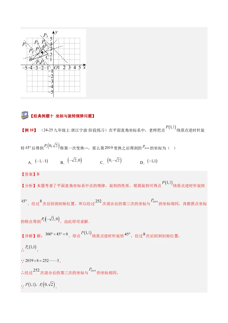 专题01图形的旋转重难点题型专训（3个知识点+10大题型+4大拓展训练+自我检测）（教师版）_人教版数学九年级上册_版本二_九年级数学上册（人教版）_重难点专题提升-V7_2026版