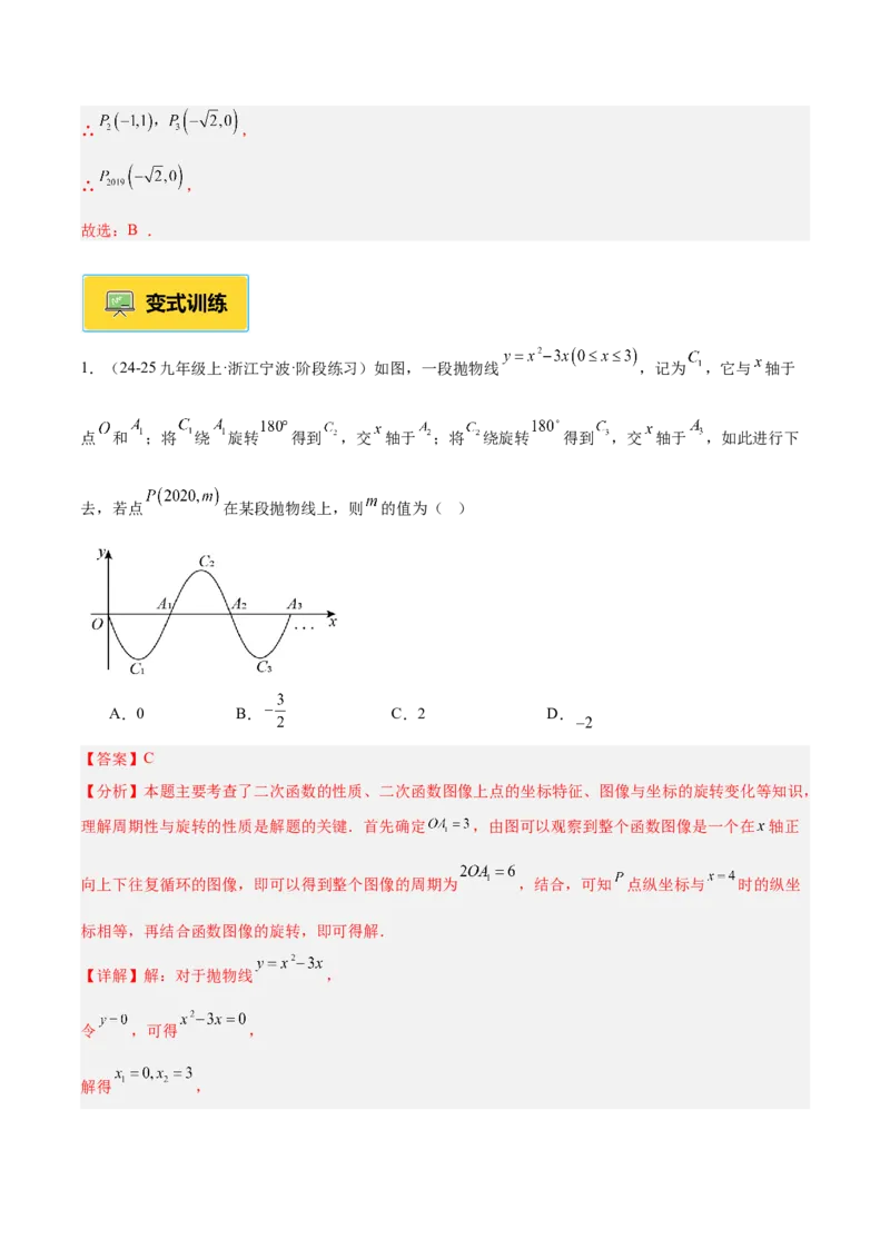 专题01图形的旋转重难点题型专训（3个知识点+10大题型+4大拓展训练+自我检测）（教师版）_人教版数学九年级上册_版本二_九年级数学上册（人教版）_重难点专题提升-V7_2026版
