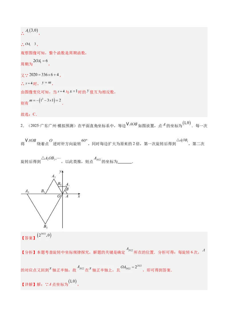 专题01图形的旋转重难点题型专训（3个知识点+10大题型+4大拓展训练+自我检测）（教师版）_人教版数学九年级上册_版本二_九年级数学上册（人教版）_重难点专题提升-V7_2026版