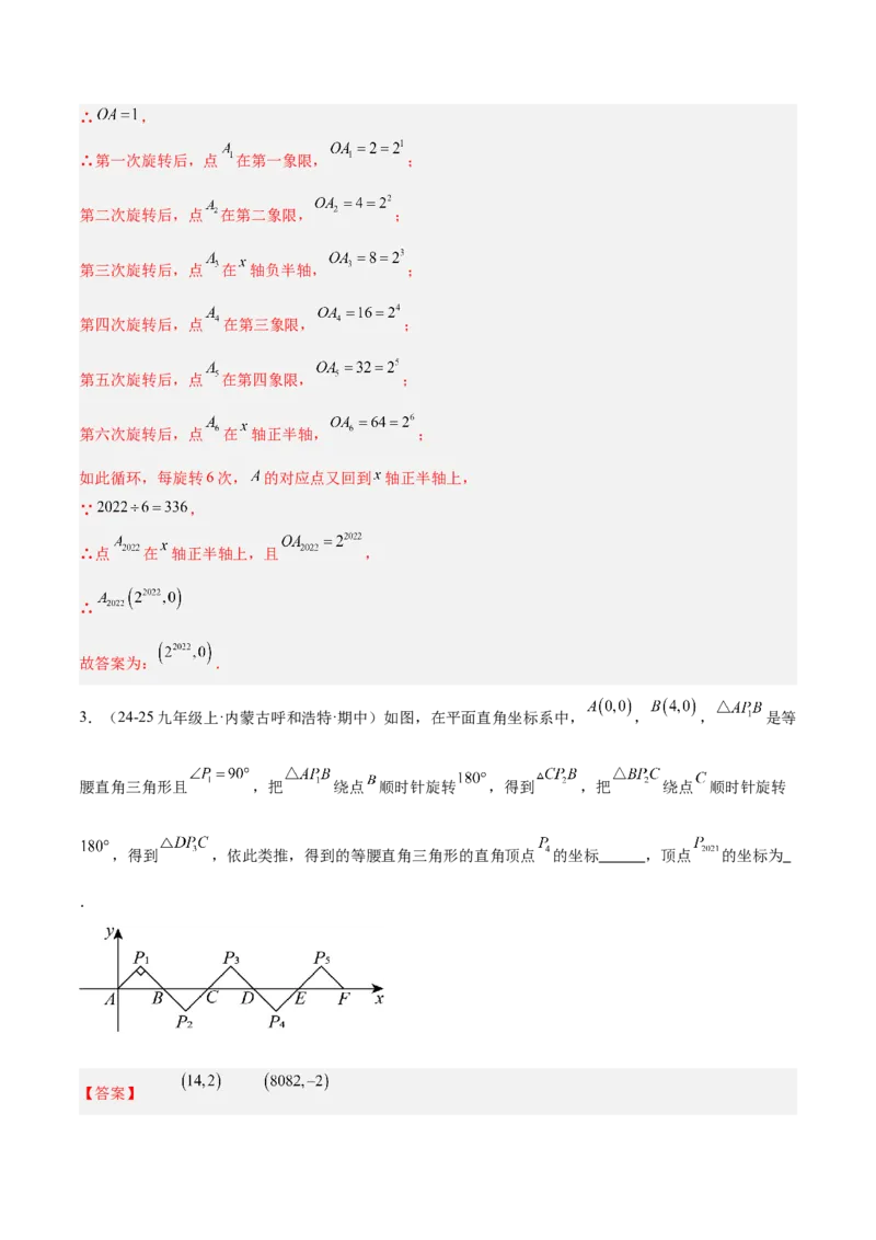 专题01图形的旋转重难点题型专训（3个知识点+10大题型+4大拓展训练+自我检测）（教师版）_人教版数学九年级上册_版本二_九年级数学上册（人教版）_重难点专题提升-V7_2026版