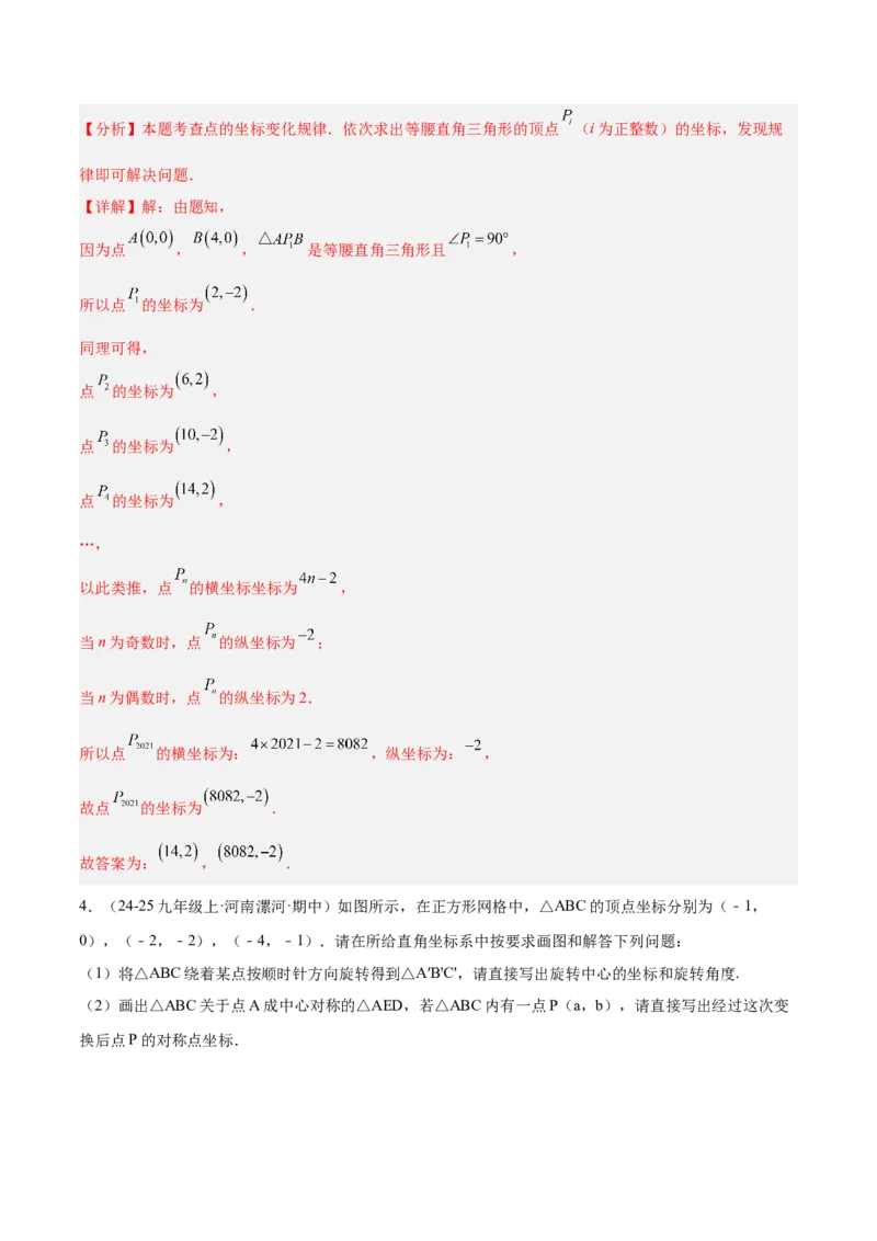 专题01图形的旋转重难点题型专训（3个知识点+10大题型+4大拓展训练+自我检测）（教师版）_人教版数学九年级上册_版本二_九年级数学上册（人教版）_重难点专题提升-V7_2026版