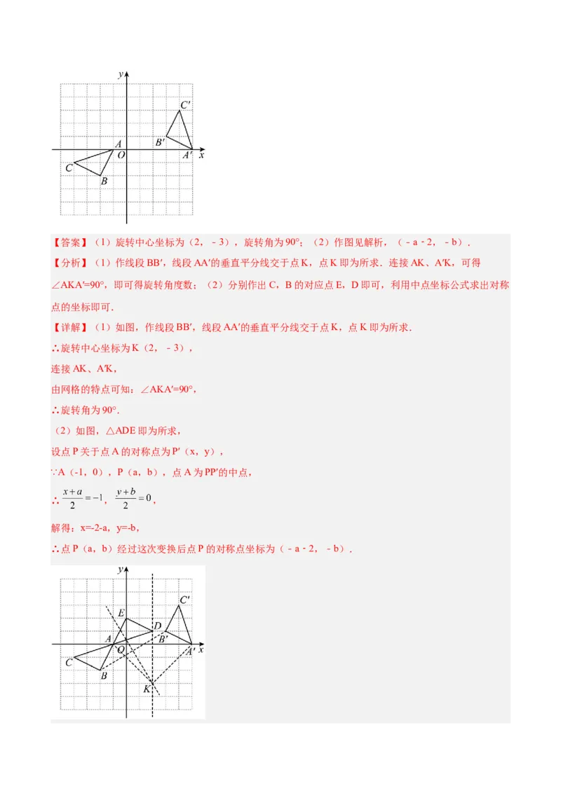 专题01图形的旋转重难点题型专训（3个知识点+10大题型+4大拓展训练+自我检测）（教师版）_人教版数学九年级上册_版本二_九年级数学上册（人教版）_重难点专题提升-V7_2026版