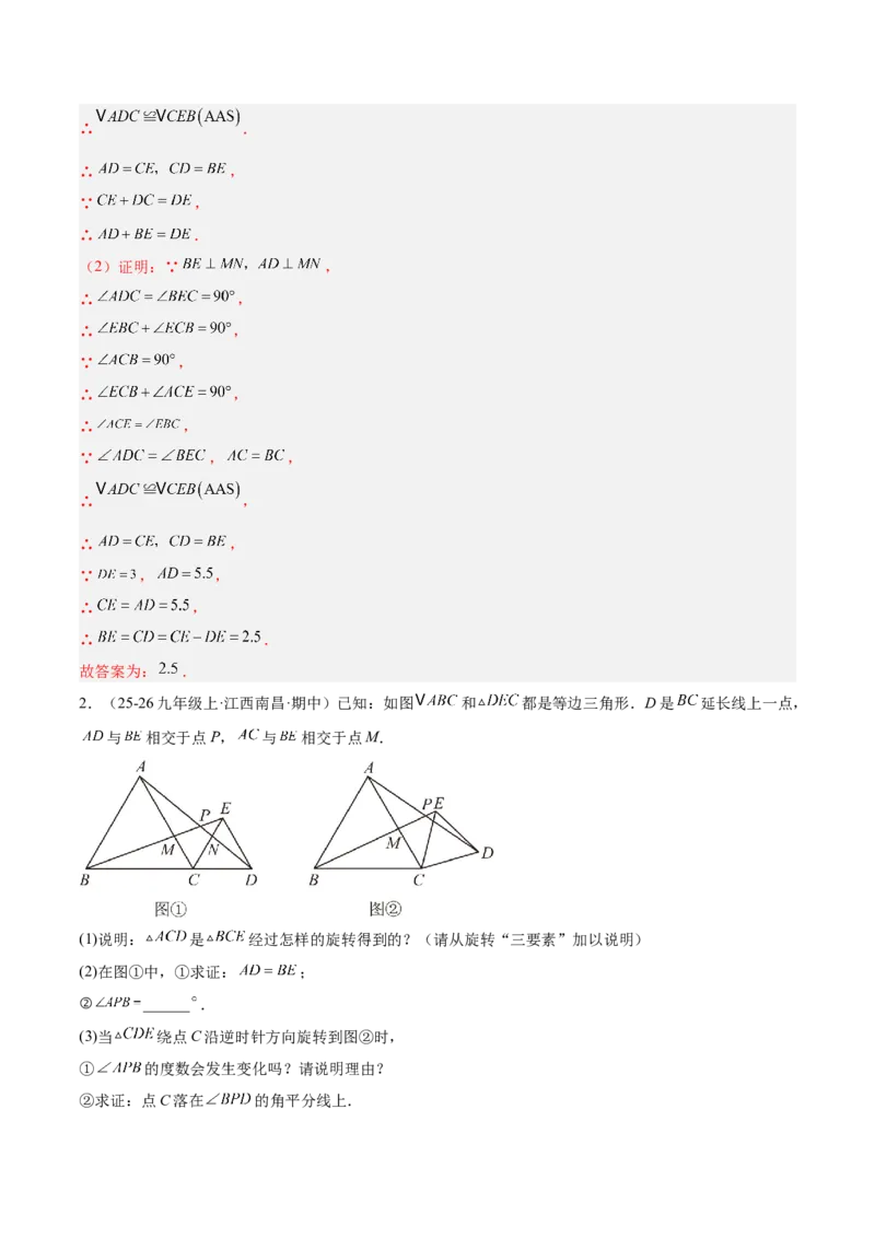 专题01图形的旋转重难点题型专训（3个知识点+10大题型+4大拓展训练+自我检测）（教师版）_人教版数学九年级上册_版本二_九年级数学上册（人教版）_重难点专题提升-V7_2026版