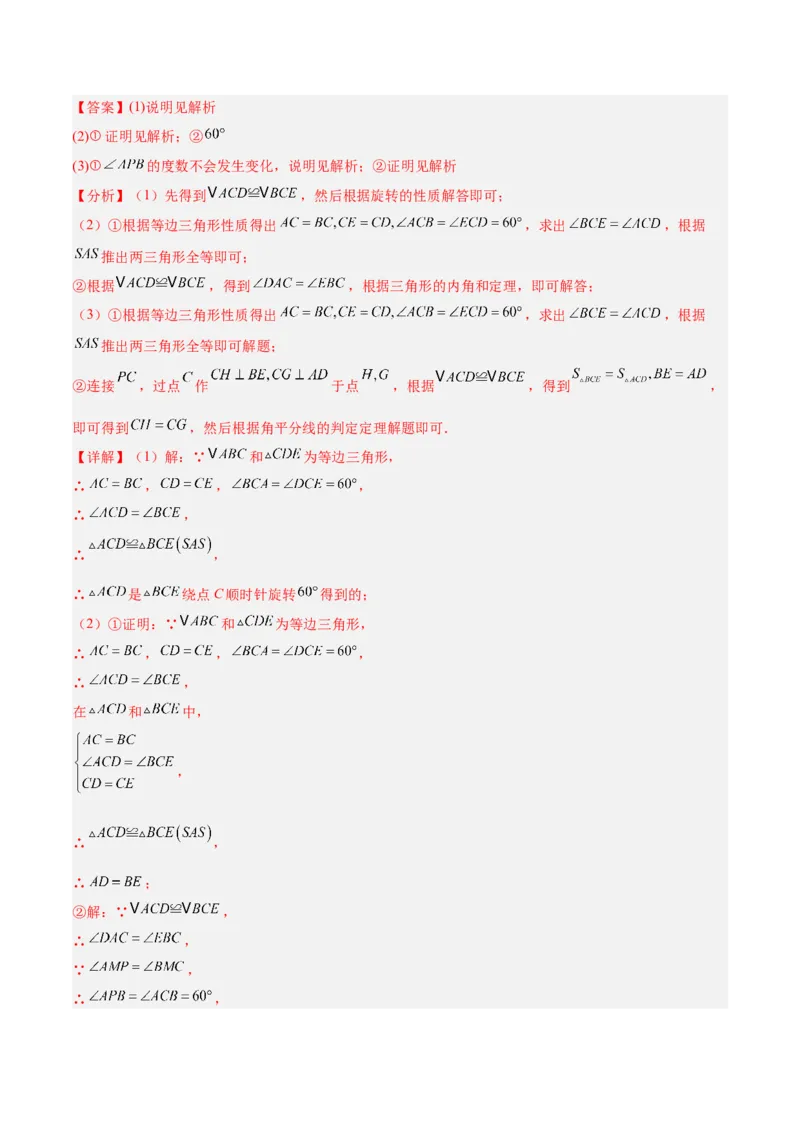 专题01图形的旋转重难点题型专训（3个知识点+10大题型+4大拓展训练+自我检测）（教师版）_人教版数学九年级上册_版本二_九年级数学上册（人教版）_重难点专题提升-V7_2026版