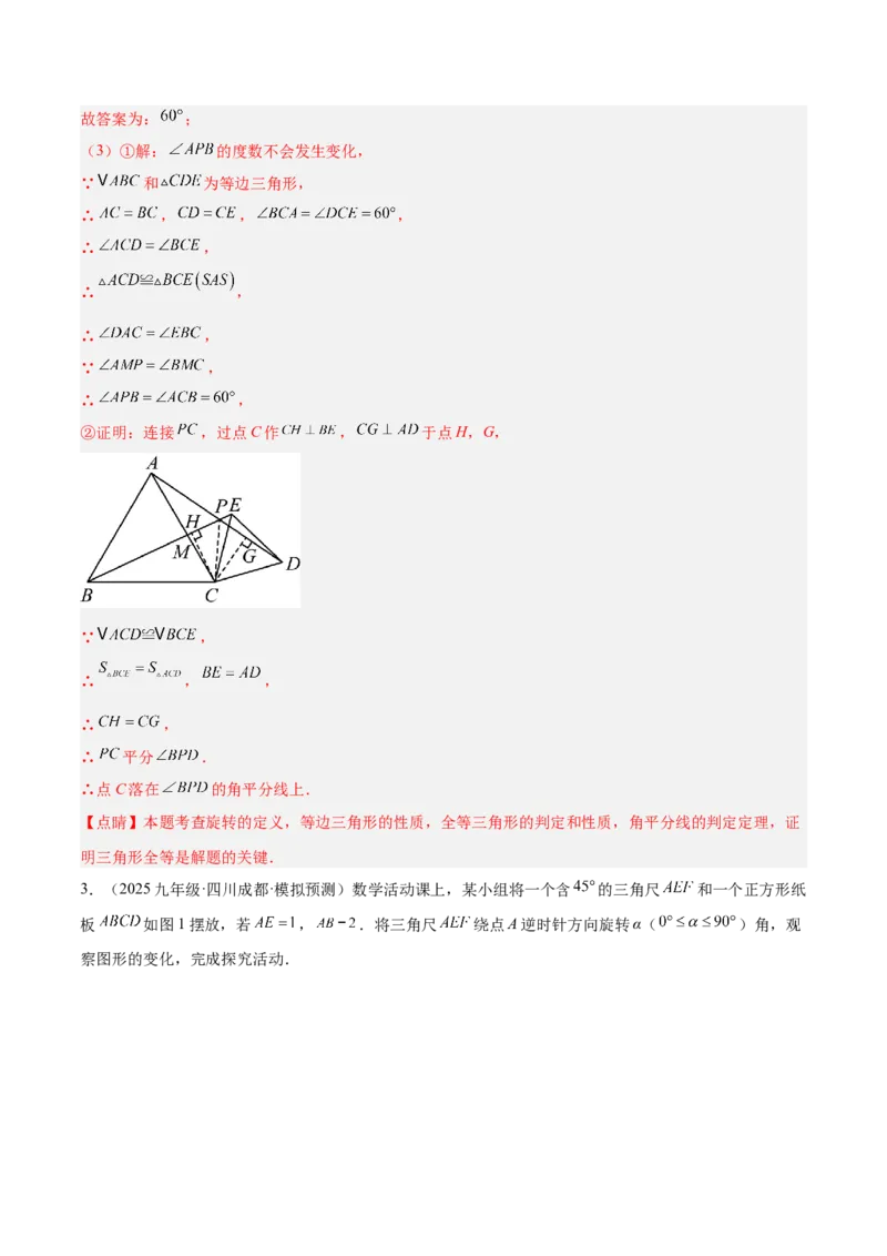 专题01图形的旋转重难点题型专训（3个知识点+10大题型+4大拓展训练+自我检测）（教师版）_人教版数学九年级上册_版本二_九年级数学上册（人教版）_重难点专题提升-V7_2026版