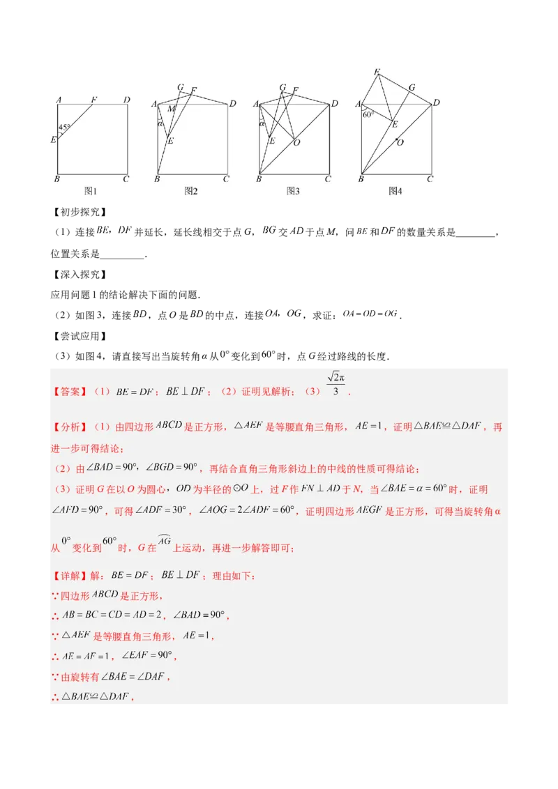 专题01图形的旋转重难点题型专训（3个知识点+10大题型+4大拓展训练+自我检测）（教师版）_人教版数学九年级上册_版本二_九年级数学上册（人教版）_重难点专题提升-V7_2026版