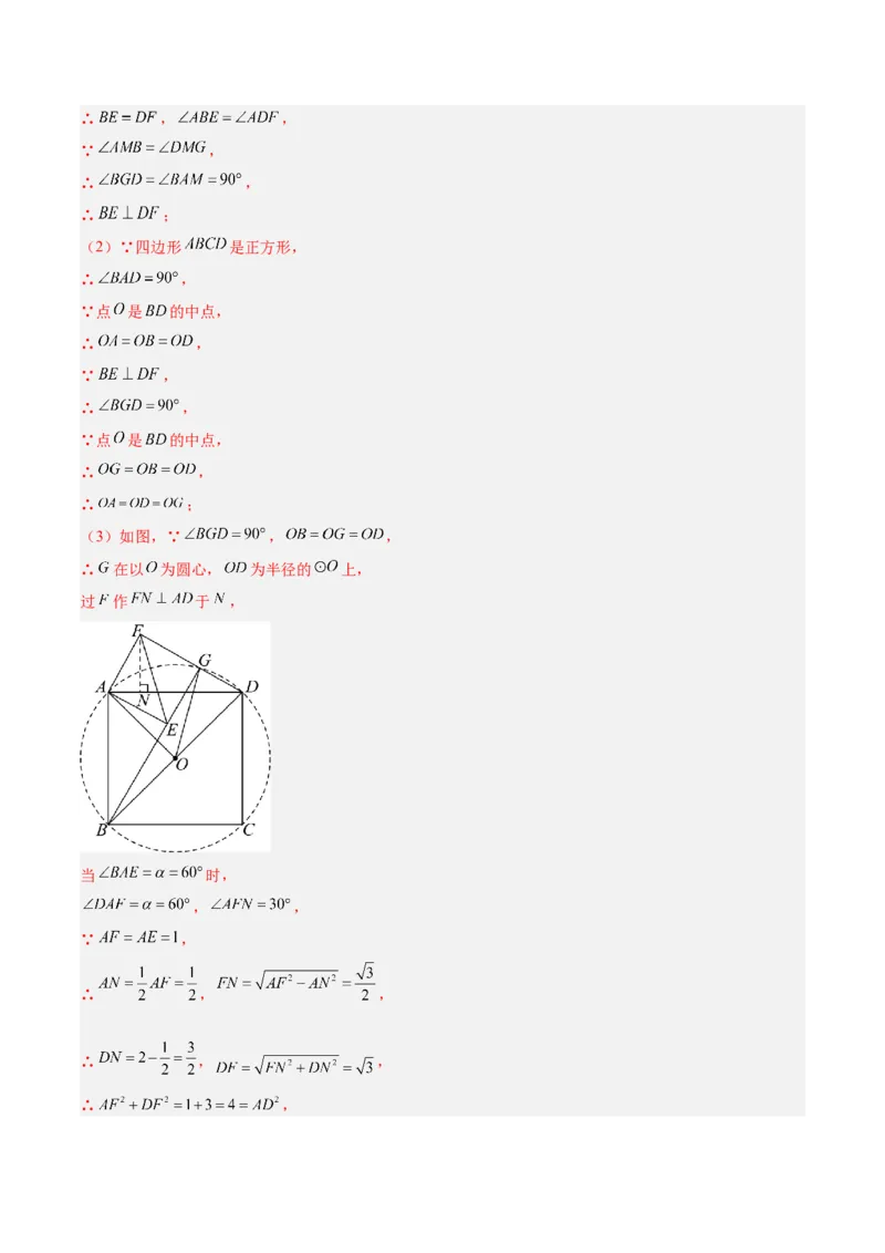专题01图形的旋转重难点题型专训（3个知识点+10大题型+4大拓展训练+自我检测）（教师版）_人教版数学九年级上册_版本二_九年级数学上册（人教版）_重难点专题提升-V7_2026版
