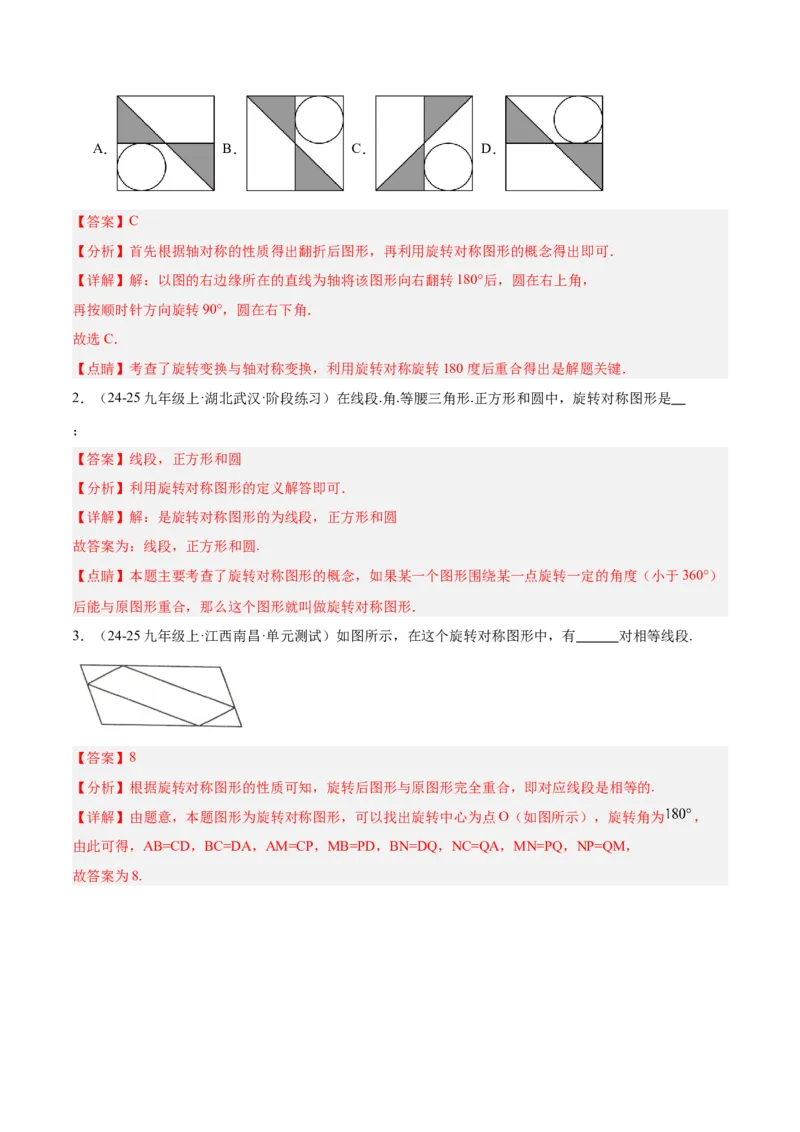 专题01图形的旋转重难点题型专训（3个知识点+10大题型+4大拓展训练+自我检测）（教师版）_人教版数学九年级上册_版本二_九年级数学上册（人教版）_重难点专题提升-V7_2026版