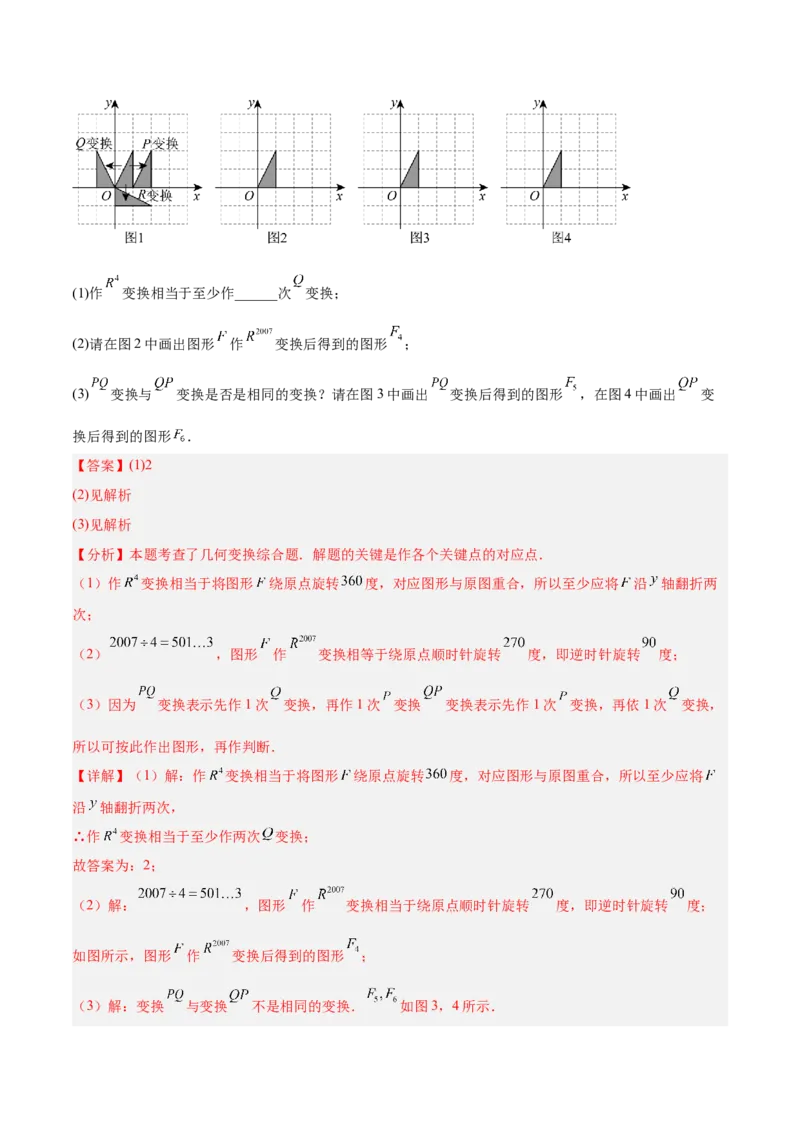 专题01图形的旋转重难点题型专训（3个知识点+10大题型+4大拓展训练+自我检测）（教师版）_人教版数学九年级上册_版本二_九年级数学上册（人教版）_重难点专题提升-V7_2026版