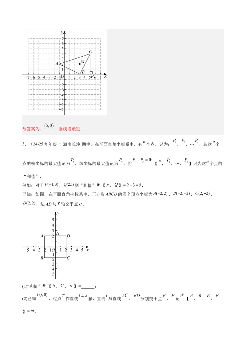 专题01图形的旋转重难点题型专训（3个知识点+10大题型+4大拓展训练+自我检测）（教师版）_人教版数学九年级上册_版本二_九年级数学上册（人教版）_重难点专题提升-V7_2026版