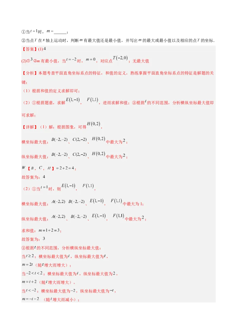 专题01图形的旋转重难点题型专训（3个知识点+10大题型+4大拓展训练+自我检测）（教师版）_人教版数学九年级上册_版本二_九年级数学上册（人教版）_重难点专题提升-V7_2026版