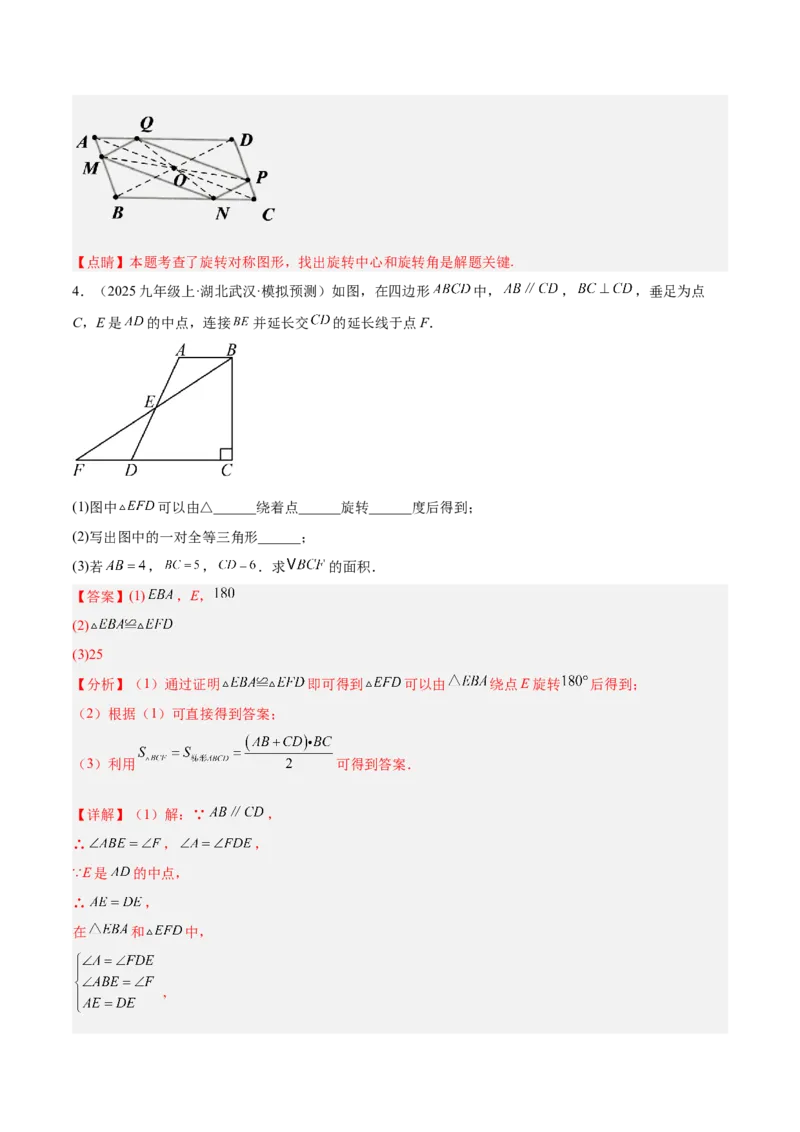 专题01图形的旋转重难点题型专训（3个知识点+10大题型+4大拓展训练+自我检测）（教师版）_人教版数学九年级上册_版本二_九年级数学上册（人教版）_重难点专题提升-V7_2026版