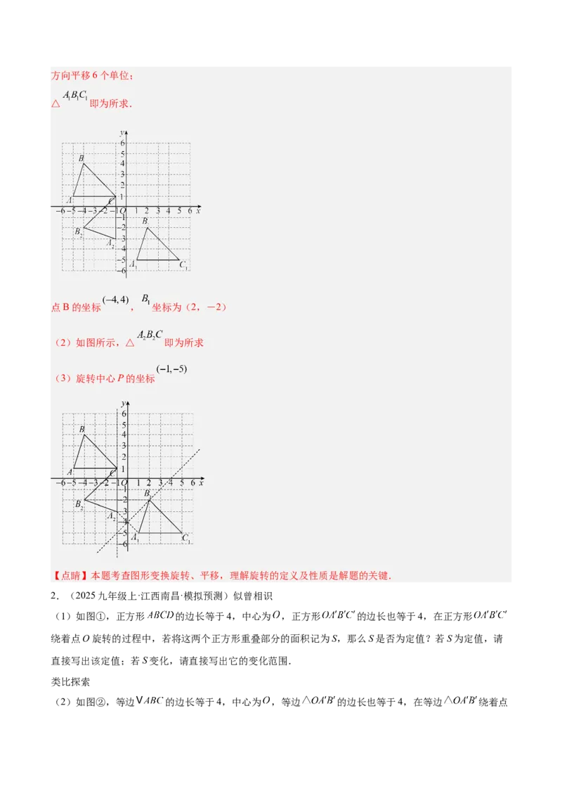 专题01图形的旋转重难点题型专训（3个知识点+10大题型+4大拓展训练+自我检测）（教师版）_人教版数学九年级上册_版本二_九年级数学上册（人教版）_重难点专题提升-V7_2026版