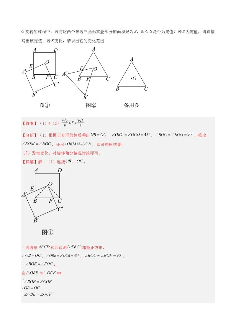 专题01图形的旋转重难点题型专训（3个知识点+10大题型+4大拓展训练+自我检测）（教师版）_人教版数学九年级上册_版本二_九年级数学上册（人教版）_重难点专题提升-V7_2026版