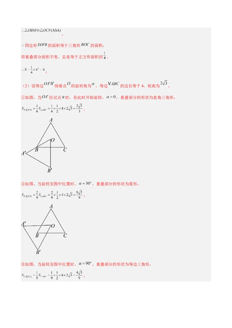 专题01图形的旋转重难点题型专训（3个知识点+10大题型+4大拓展训练+自我检测）（教师版）_人教版数学九年级上册_版本二_九年级数学上册（人教版）_重难点专题提升-V7_2026版