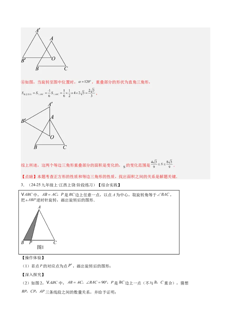 专题01图形的旋转重难点题型专训（3个知识点+10大题型+4大拓展训练+自我检测）（教师版）_人教版数学九年级上册_版本二_九年级数学上册（人教版）_重难点专题提升-V7_2026版