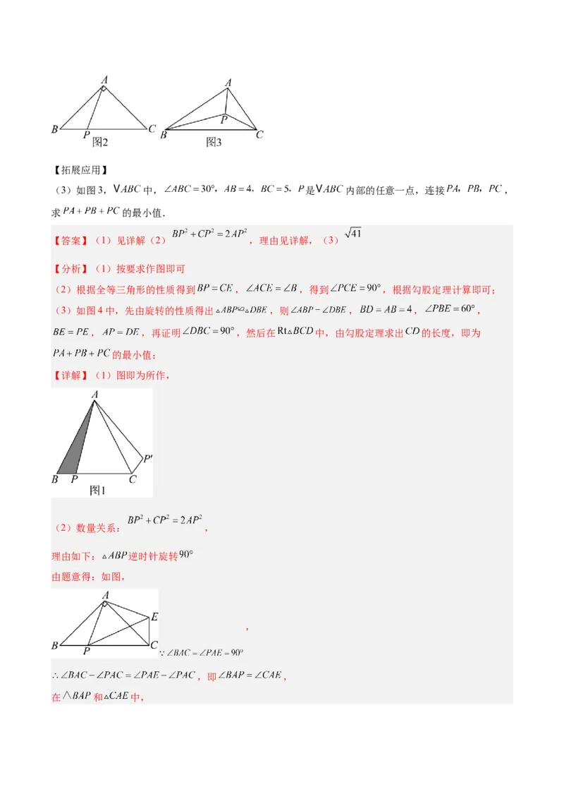 专题01图形的旋转重难点题型专训（3个知识点+10大题型+4大拓展训练+自我检测）（教师版）_人教版数学九年级上册_版本二_九年级数学上册（人教版）_重难点专题提升-V7_2026版
