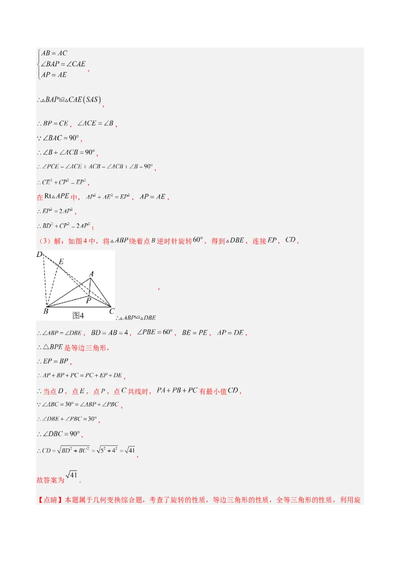 专题01图形的旋转重难点题型专训（3个知识点+10大题型+4大拓展训练+自我检测）（教师版）_人教版数学九年级上册_版本二_九年级数学上册（人教版）_重难点专题提升-V7_2026版