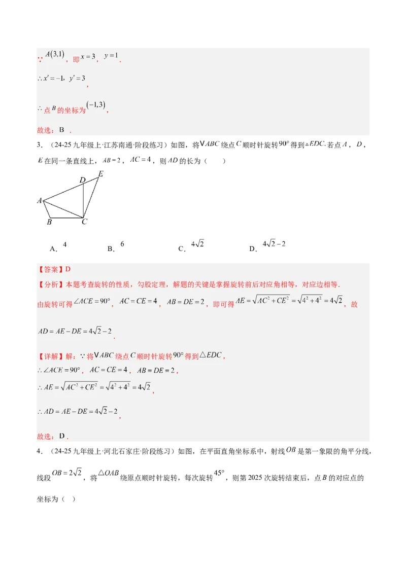 专题01图形的旋转重难点题型专训（3个知识点+10大题型+4大拓展训练+自我检测）（教师版）_人教版数学九年级上册_版本二_九年级数学上册（人教版）_重难点专题提升-V7_2026版