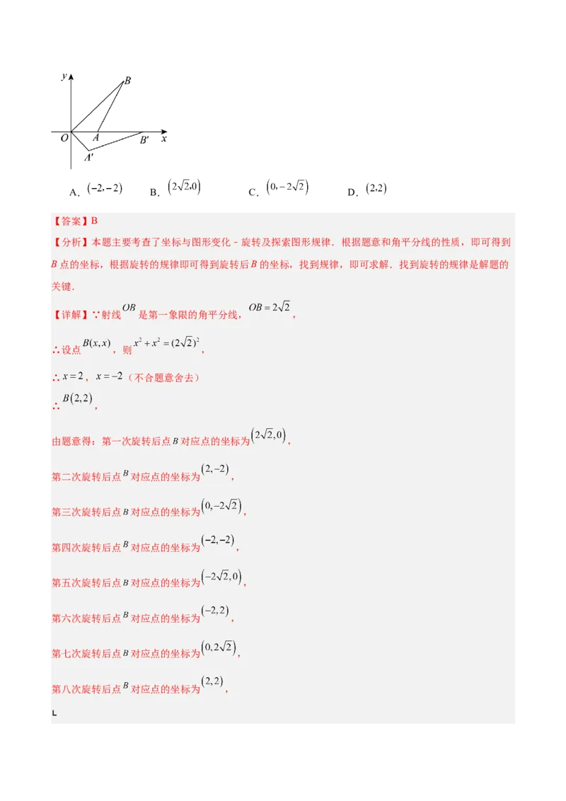 专题01图形的旋转重难点题型专训（3个知识点+10大题型+4大拓展训练+自我检测）（教师版）_人教版数学九年级上册_版本二_九年级数学上册（人教版）_重难点专题提升-V7_2026版