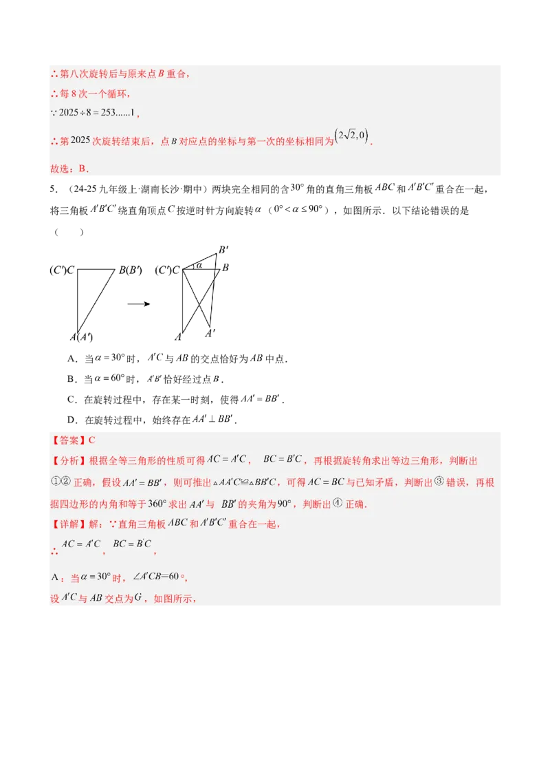 专题01图形的旋转重难点题型专训（3个知识点+10大题型+4大拓展训练+自我检测）（教师版）_人教版数学九年级上册_版本二_九年级数学上册（人教版）_重难点专题提升-V7_2026版