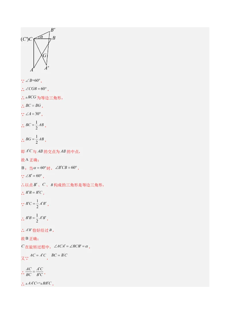 专题01图形的旋转重难点题型专训（3个知识点+10大题型+4大拓展训练+自我检测）（教师版）_人教版数学九年级上册_版本二_九年级数学上册（人教版）_重难点专题提升-V7_2026版