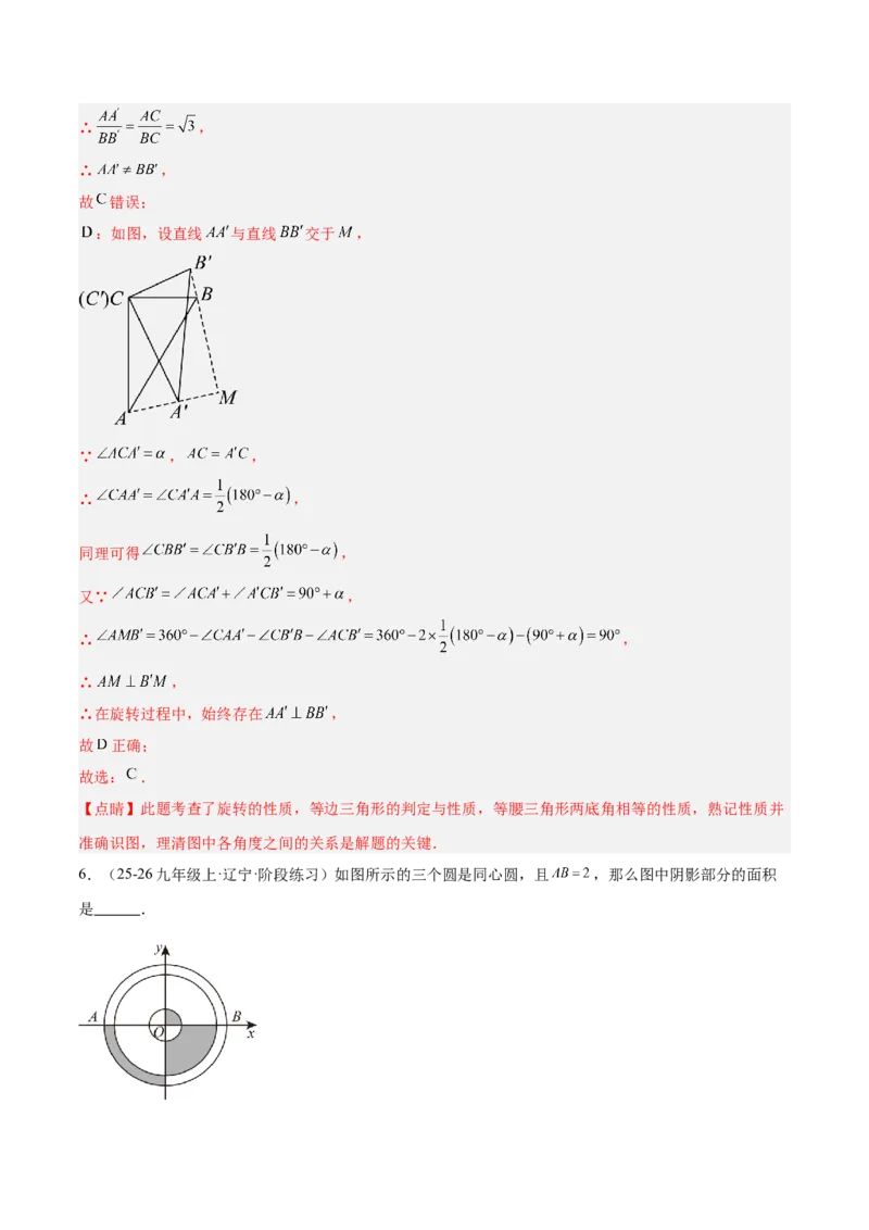 专题01图形的旋转重难点题型专训（3个知识点+10大题型+4大拓展训练+自我检测）（教师版）_人教版数学九年级上册_版本二_九年级数学上册（人教版）_重难点专题提升-V7_2026版