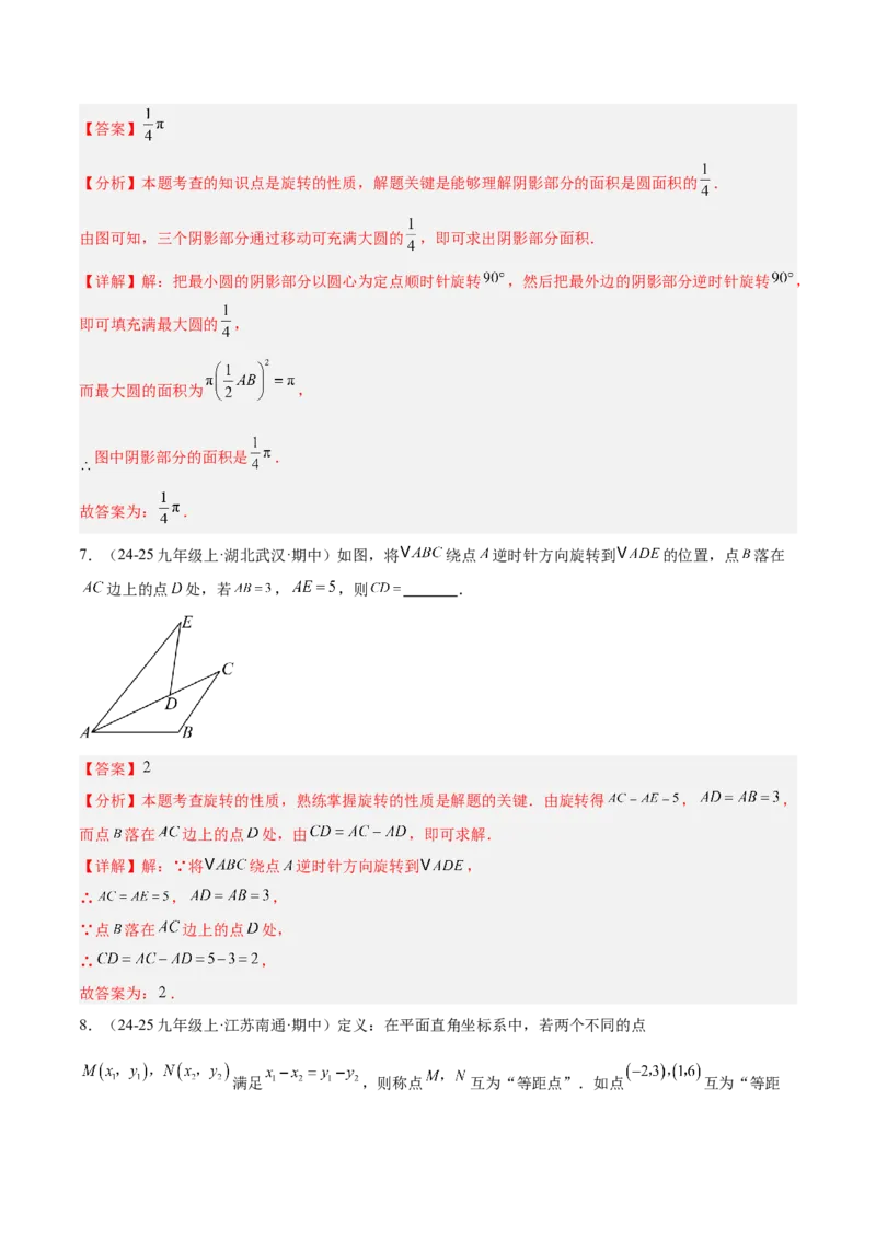 专题01图形的旋转重难点题型专训（3个知识点+10大题型+4大拓展训练+自我检测）（教师版）_人教版数学九年级上册_版本二_九年级数学上册（人教版）_重难点专题提升-V7_2026版
