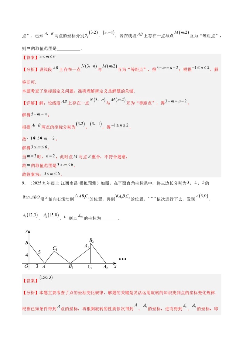 专题01图形的旋转重难点题型专训（3个知识点+10大题型+4大拓展训练+自我检测）（教师版）_人教版数学九年级上册_版本二_九年级数学上册（人教版）_重难点专题提升-V7_2026版