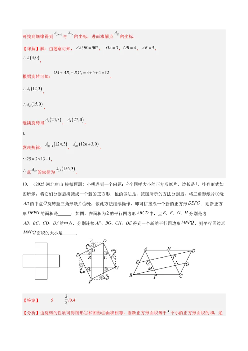 专题01图形的旋转重难点题型专训（3个知识点+10大题型+4大拓展训练+自我检测）（教师版）_人教版数学九年级上册_版本二_九年级数学上册（人教版）_重难点专题提升-V7_2026版